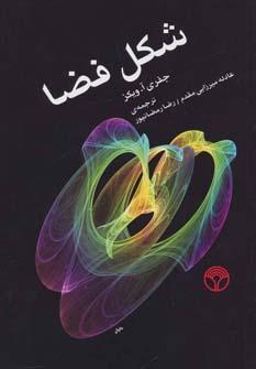 عکس شکل فضا