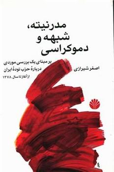 عکس دولت و جامعه در گذار چین به دموکراسی