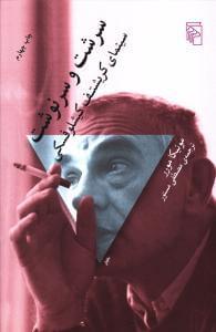عکس سرشت و سرنوشت