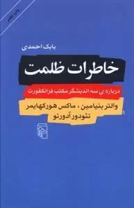 عکس خاطرات ظلمت