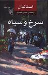 عکس سرخ و سیاه