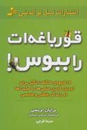 عکس قورباغه‌ات را ببوس