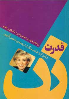 عکس قدرت زن