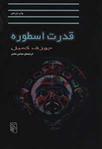عکس قدرت اسطوره