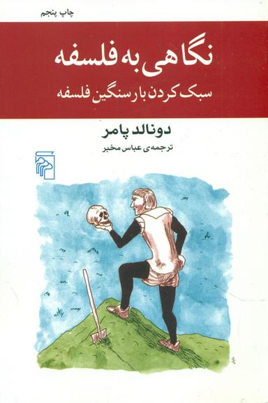 عکس نگاهی به فلسفه