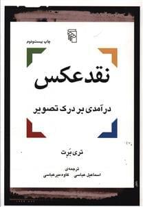 عکس نقد عکس
