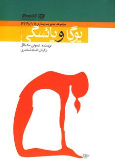 عکس یوگا و یائسگی