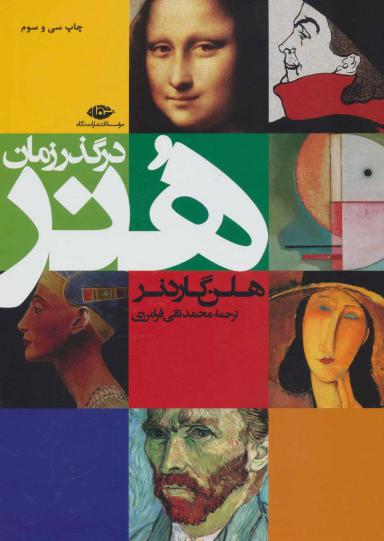 عکس هنر در گذر زمان