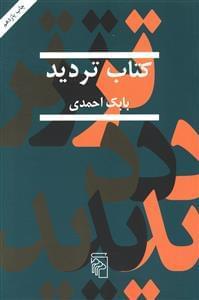 عکس کتاب‌تردید