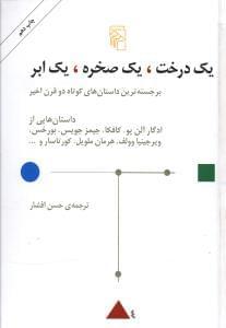 عکس یک درخت، یک صخره، یک ابر