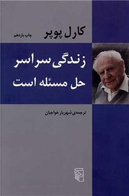 عکس زندگی سراسر حل مسئله است