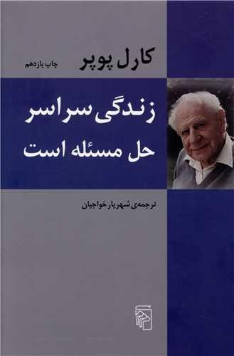 عکس زندگی سراسر حل مسئله است