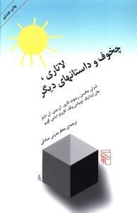 عکس لاتاری، چخوف و داستانهای دیگر