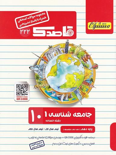 عکس قاصدک جامعه شناسی دهم