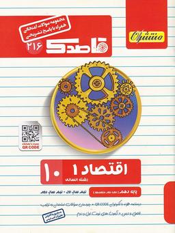 عکس قاصدک اقتصاد دهم