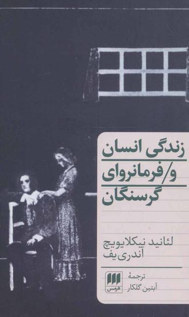 عکس زندگی انسان و فرمانروای گرسنگان