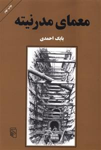 عکس معمای مدرنیته