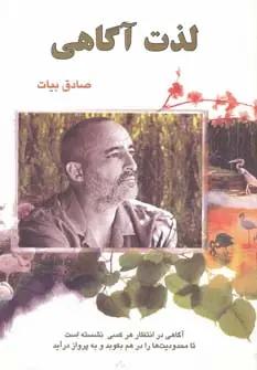 عکس لذت آگاهی