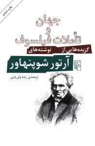 عکس جهان و تاملات فیلسوف
