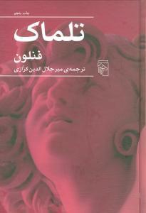 عکس تلماک