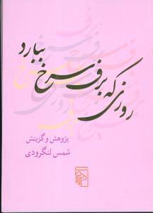 عکس روزی که برف سرخ ببارد