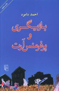 عکس بازیگری و پرفرمنس آرت