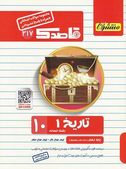 عکس قاصدک تاریخ دهم