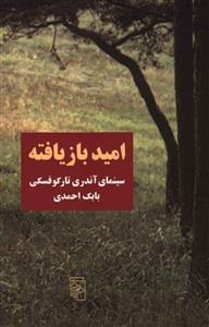 عکس امید بازیافته