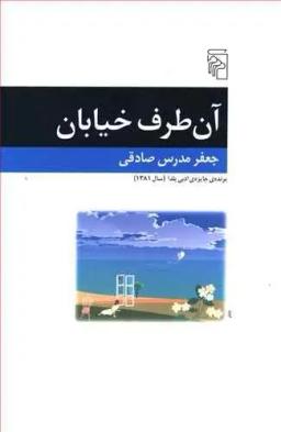 عکس آن طرف خیابان