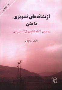 عکس از نشانه‌های تصویری تا متن