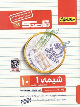 عکس قاصدک شیمی دهم