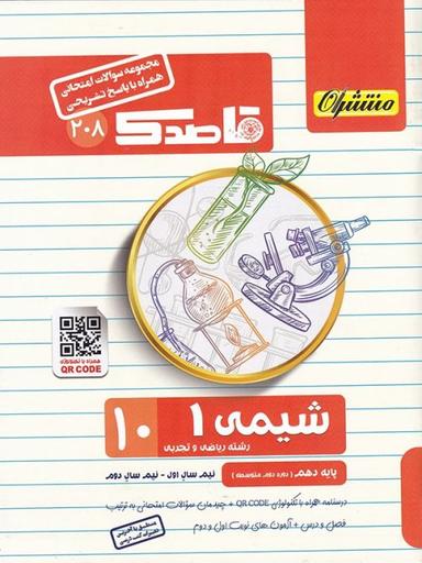 عکس قاصدک شیمی دهم