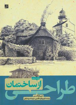 عکس طراحی از ساختمان
