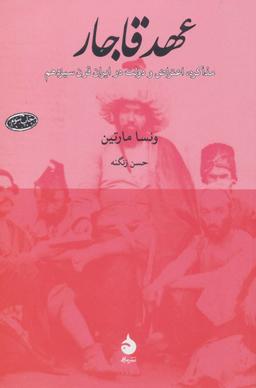 عکس عهد قاجار