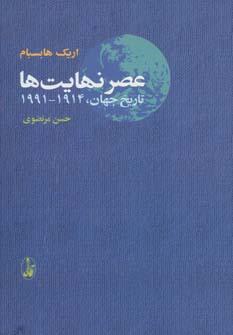 عکس عصر نهایت‌ها
