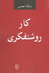 عکس کار روشنفکری