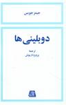 عکس دوبلینی‌ها