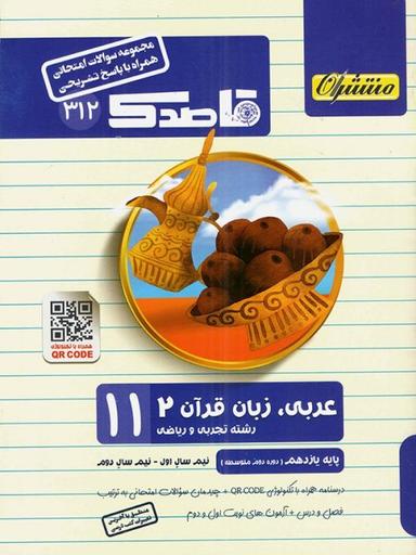 عکس قاصدک عربی یازدهم