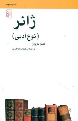 عکس ژانر (نوع ادبی)