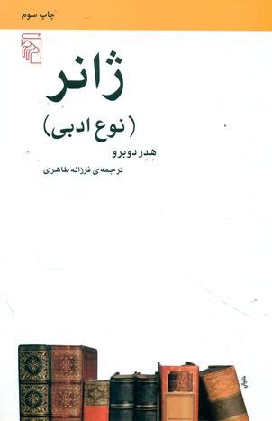 عکس ژانر (نوع ادبی)