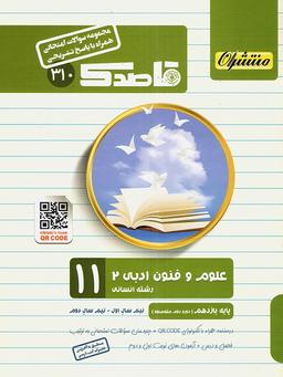 عکس قاصدک علوم و فنون ادبی یازدهم