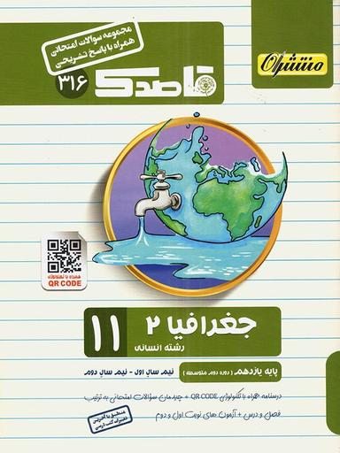 عکس قاصدک جغرافیا یازدهم