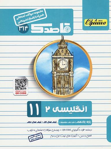 عکس قاصدک زبان انگلیسی یازدهم
