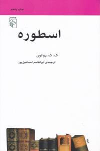عکس اسطوره