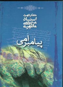 عکس پیامبر امی