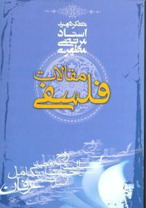 عکس مقالات فلسفی