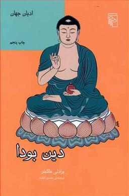 عکس دین بودا