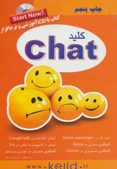 عکس کلید chat (روایت دوم)