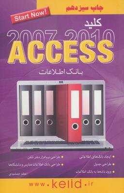 عکس کلید ACCESS ۲۰۰۷ & ۲۰۱۰