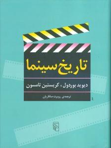 عکس تاریخ سینما